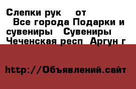 Слепки рук 3D от Arthouse3D - Все города Подарки и сувениры » Сувениры   . Чеченская респ.,Аргун г.